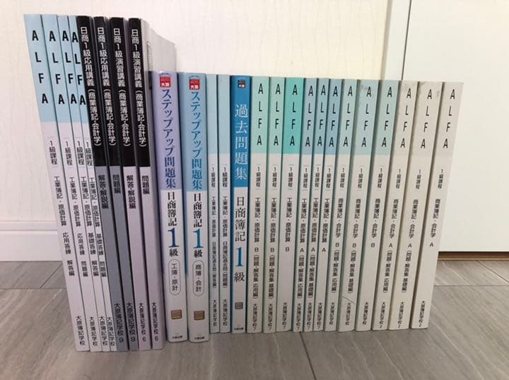 日商簿記1級 フルセット 全25冊 大原