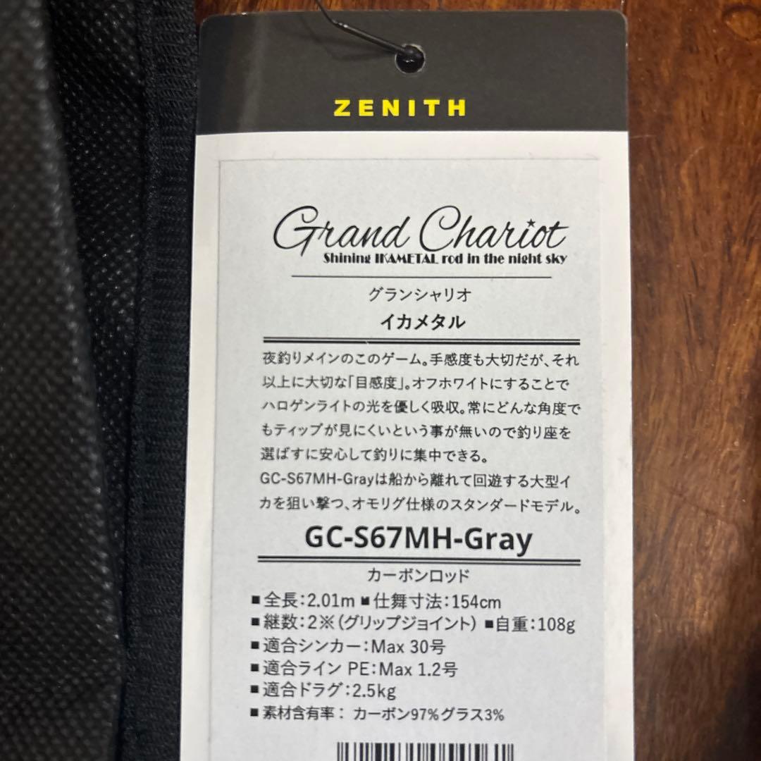 ZENITH Grand Charict オフショアロッド