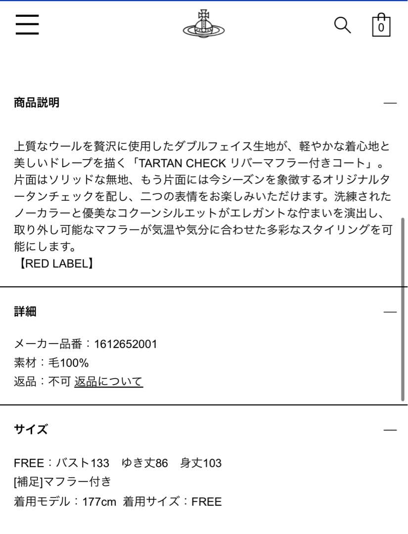 Vivienne Westwood TARTAN CHECKリバーマフラーコート