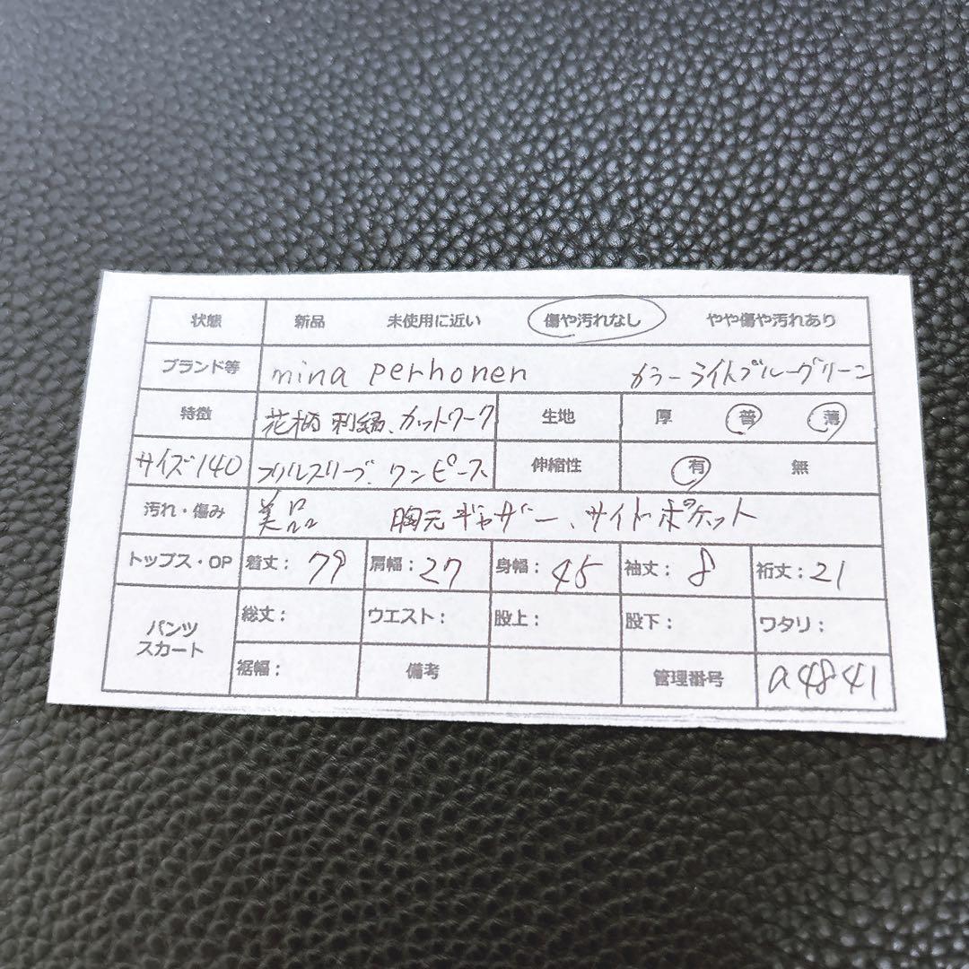 【ミナペルホネン】美品 piha ワンピース 花柄刺繍 カットワーク フリル袖