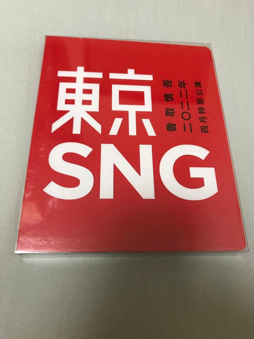 香取慎吾 二〇二二年 四月特別公演 東京SNG Blu-ray