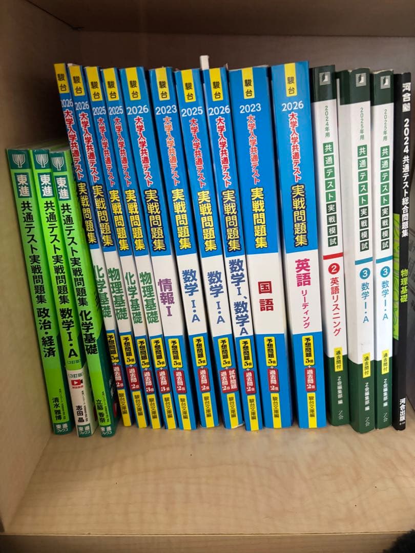共通テスト 実践問題集 実践模試 東進 駿台 Z会セット or バラ売り