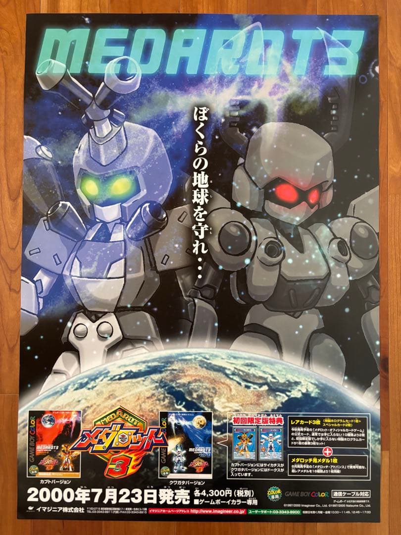 tomato　GBC メダロット3 B2サイズポスター　2枚セット