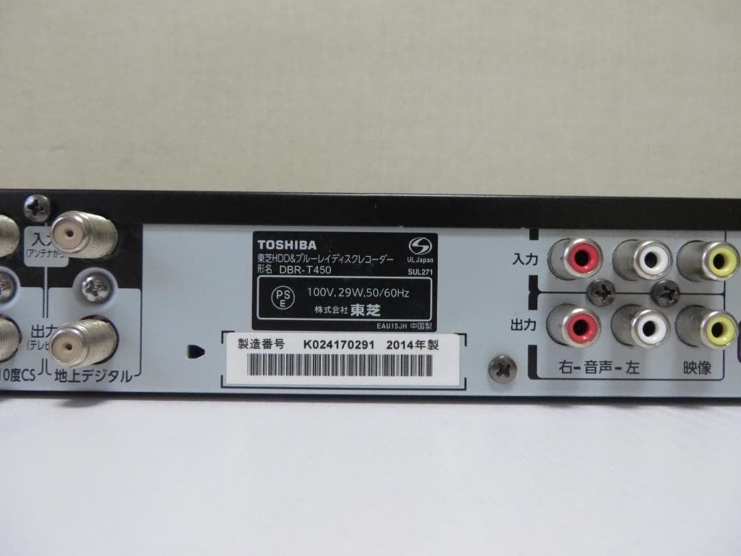東芝ブルーレイレコーダー DBR-T450 3D対応品 2014年製 完動品