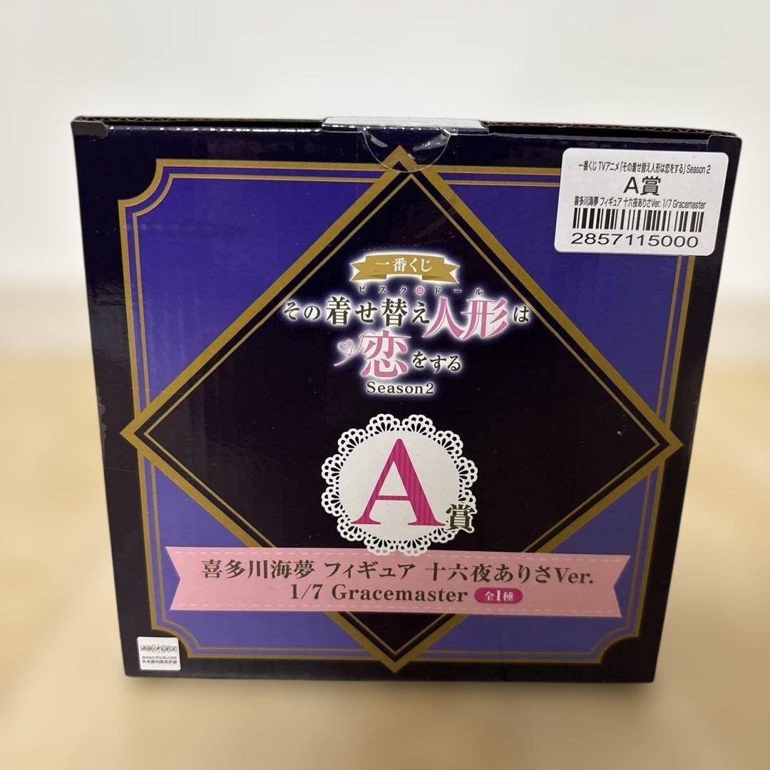 一番くじ TVアニメ「その着せ替え人形は恋をする」Season 2 A賞