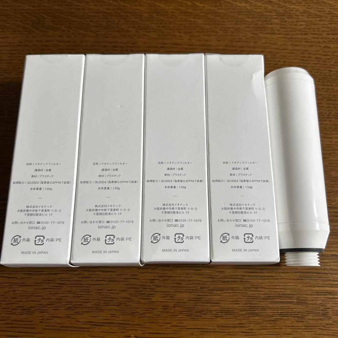 新品イオナックフィルター4個セット➕1個(開封済)