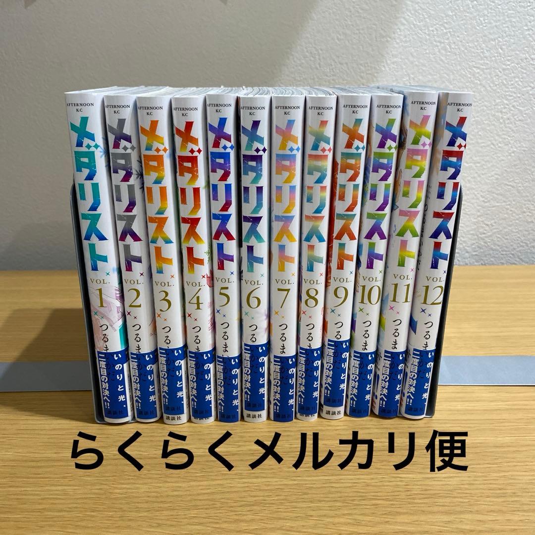 メダリスト 漫画 1巻から12巻