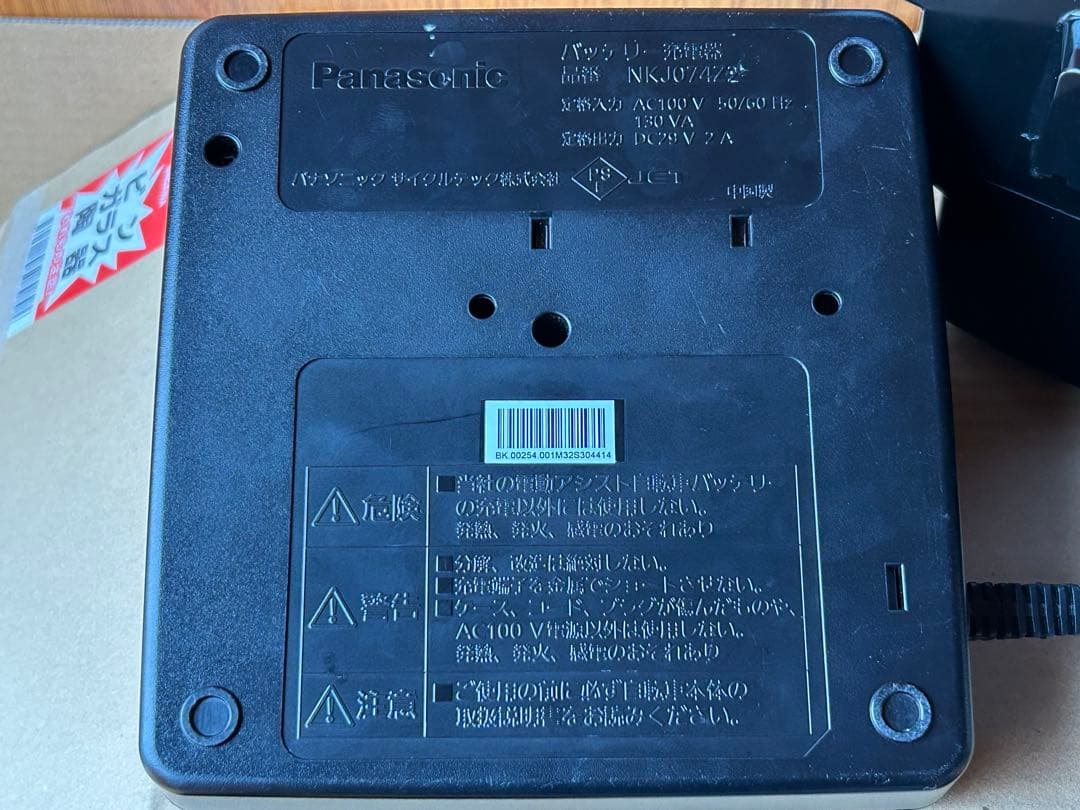Panasonic 電動自転車用バッテリー充電器 nkj074z2