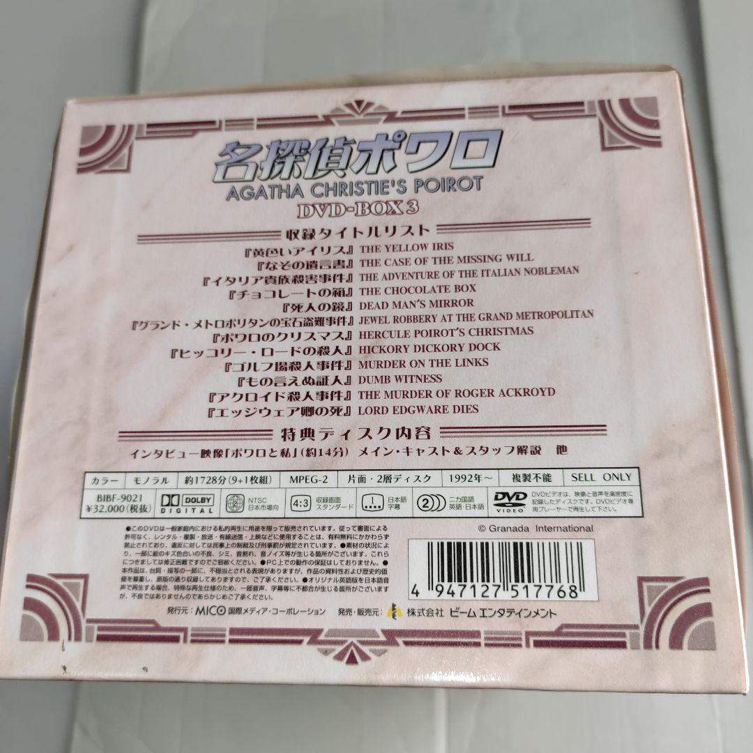 名探偵ポワロ DVD-BOX3〈10枚組〉