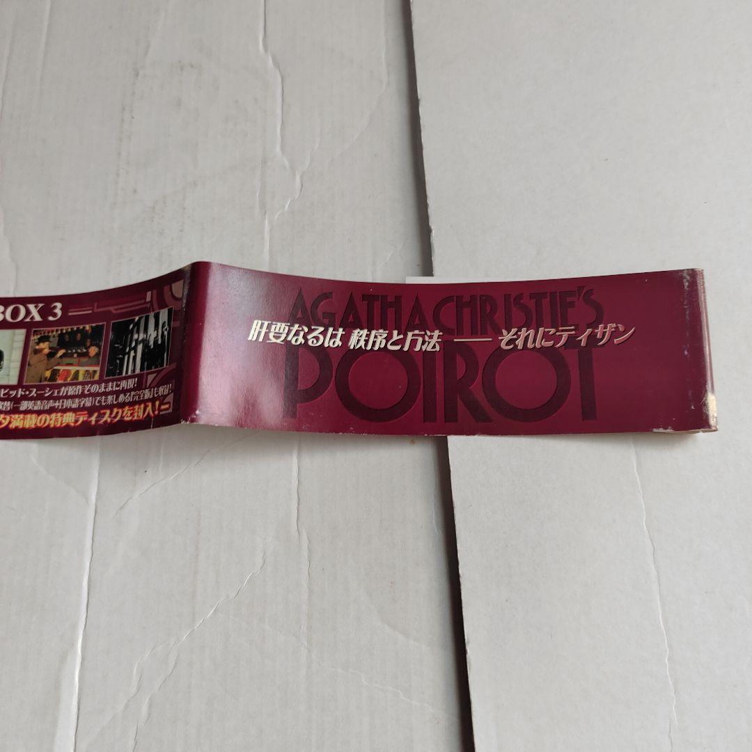 名探偵ポワロ DVD-BOX3〈10枚組〉