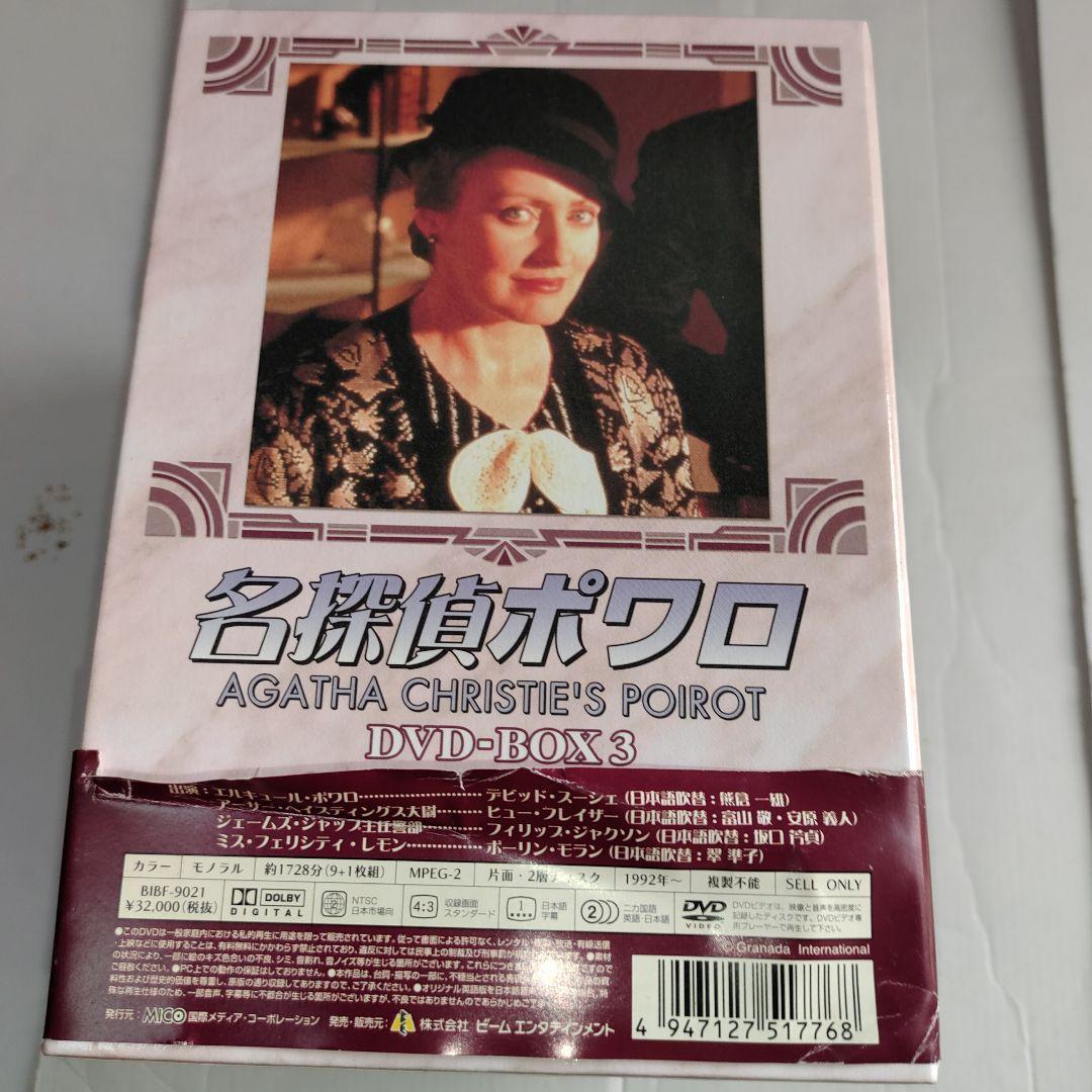 名探偵ポワロ DVD-BOX3〈10枚組〉