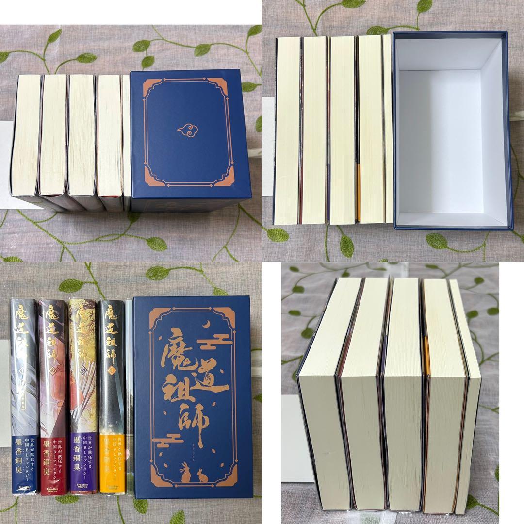 魔道祖師 日本語版 全巻セット 初回特装版