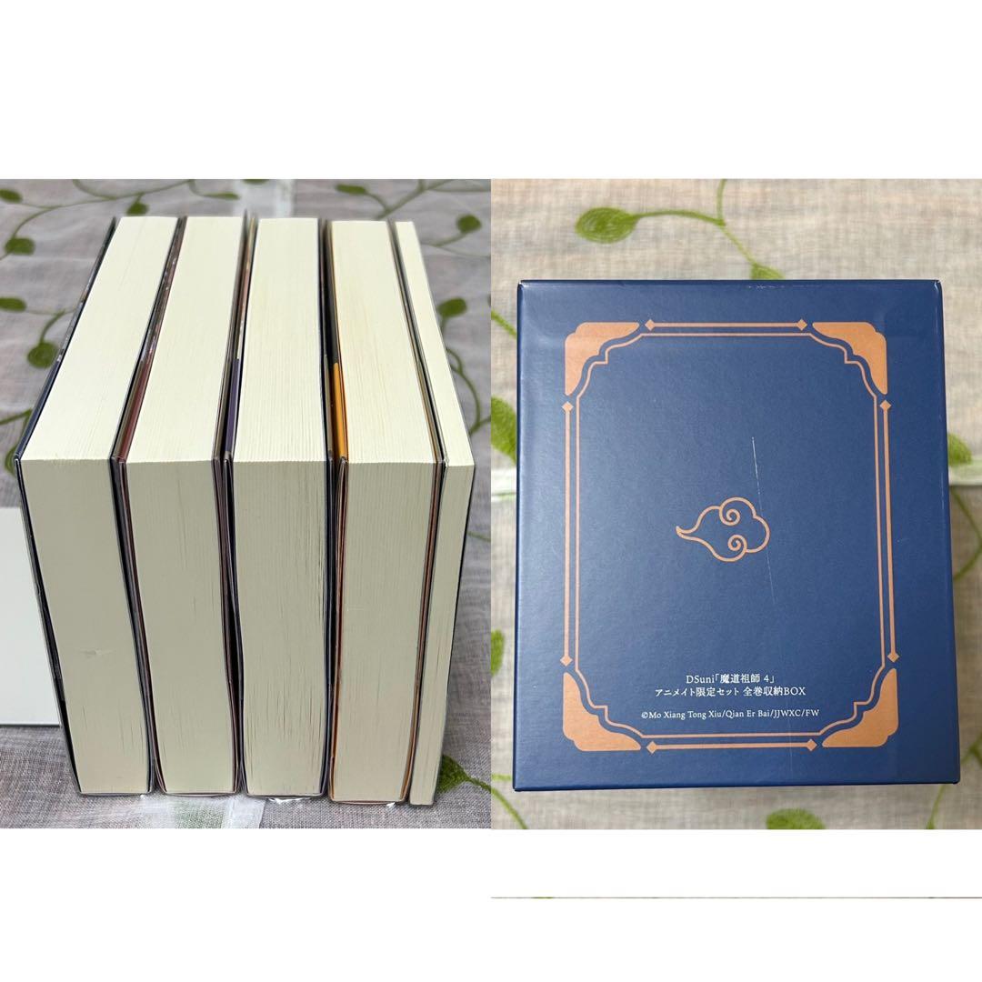 魔道祖師 日本語版 全巻セット 初回特装版