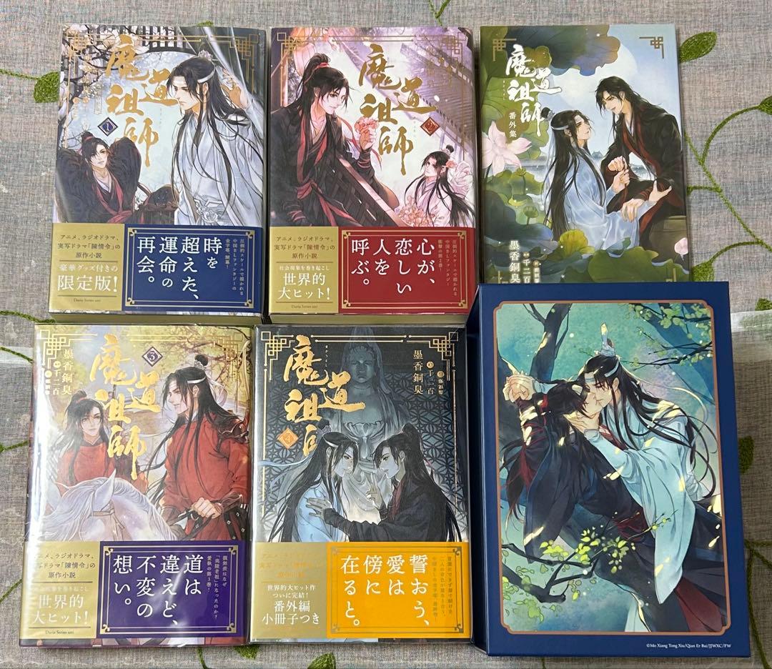 魔道祖師 日本語版 全巻セット 初回特装版