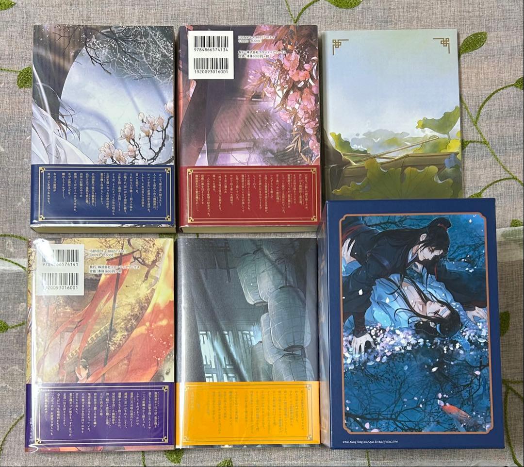 魔道祖師 日本語版 全巻セット 初回特装版