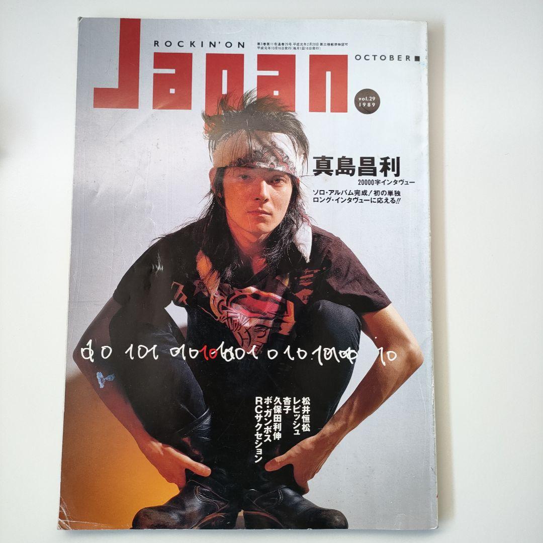 表紙 真島昌利　1989年10月号　ロッキンオンジャパン