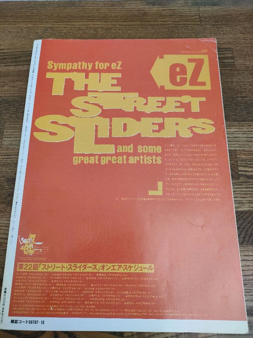 表紙 真島昌利　1989年10月号　ロッキンオンジャパン