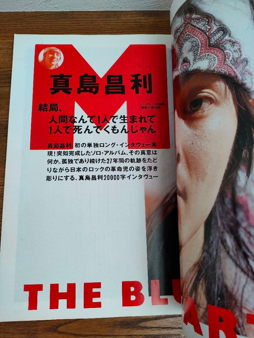 表紙 真島昌利　1989年10月号　ロッキンオンジャパン