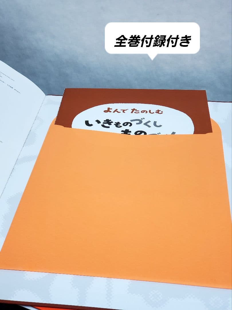 いきものづくし ものづくし　全巻　セット　12