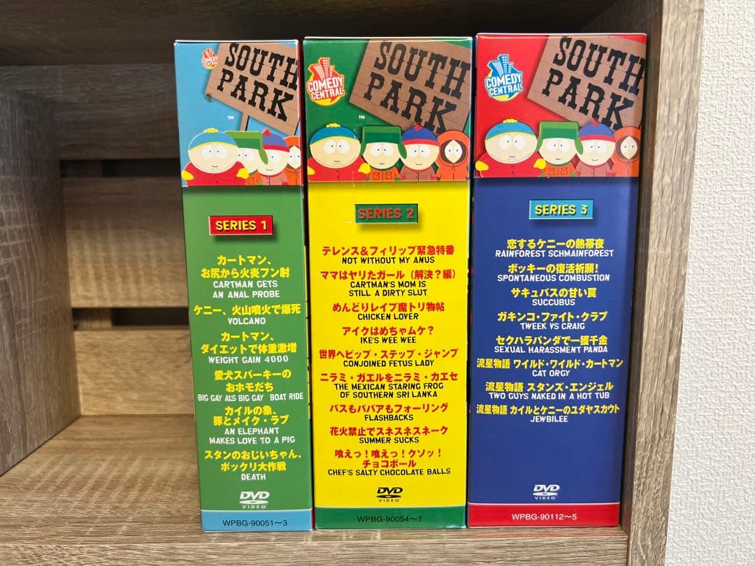 サウスパーク DVD シリーズ 1-3