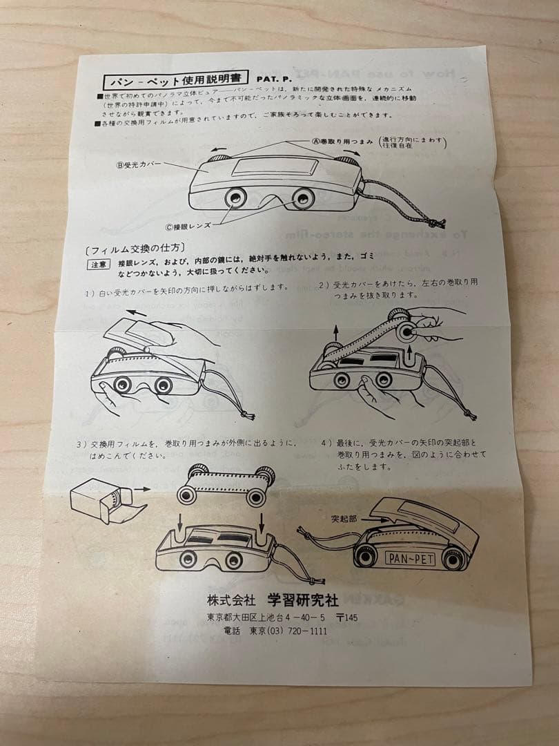 日本万博博覧会PAN-PET パノラマ立体ビューアEXPO70シリーズ