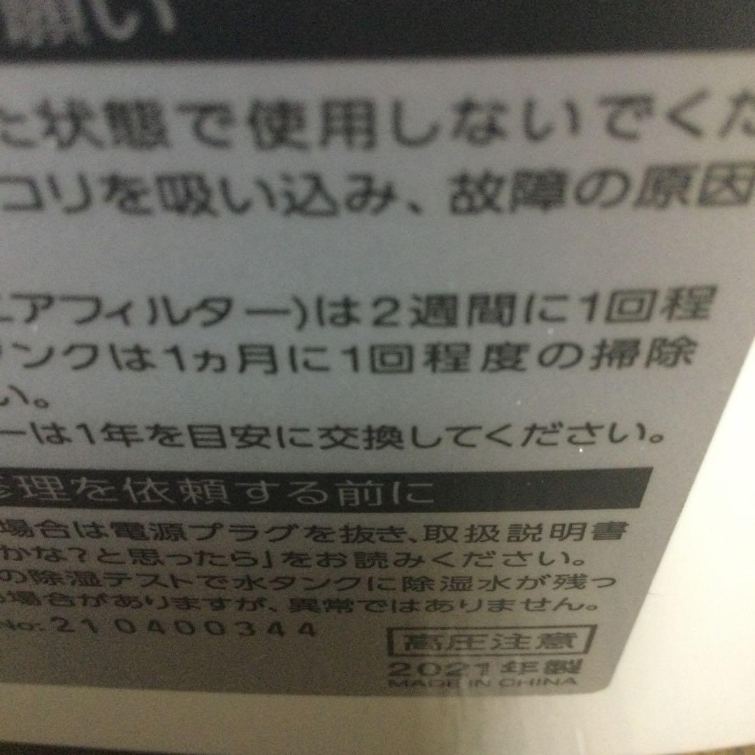 アイリスオーヤマ 空気洗浄機能付除湿機 DCE-120 ホワイト　2021年製
