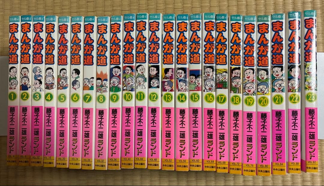 まんが道　全23巻　中央公論社　藤子不二雄ランド　新書版　全初版　全セル画付き