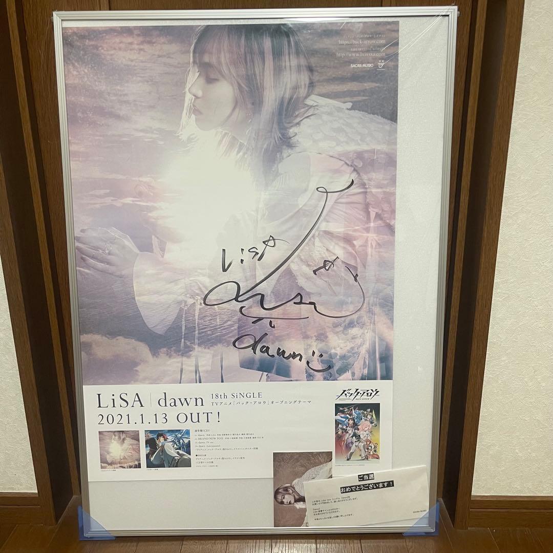 A*A様 LiSA 直筆サイン入りポスター「dawn」 当選品 当選通知書付き