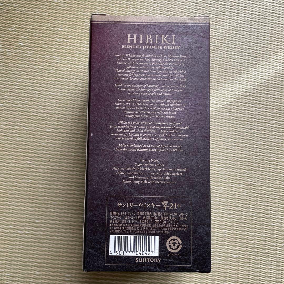 【空瓶・空箱】響 21年 & 山崎 18年 ウイスキー