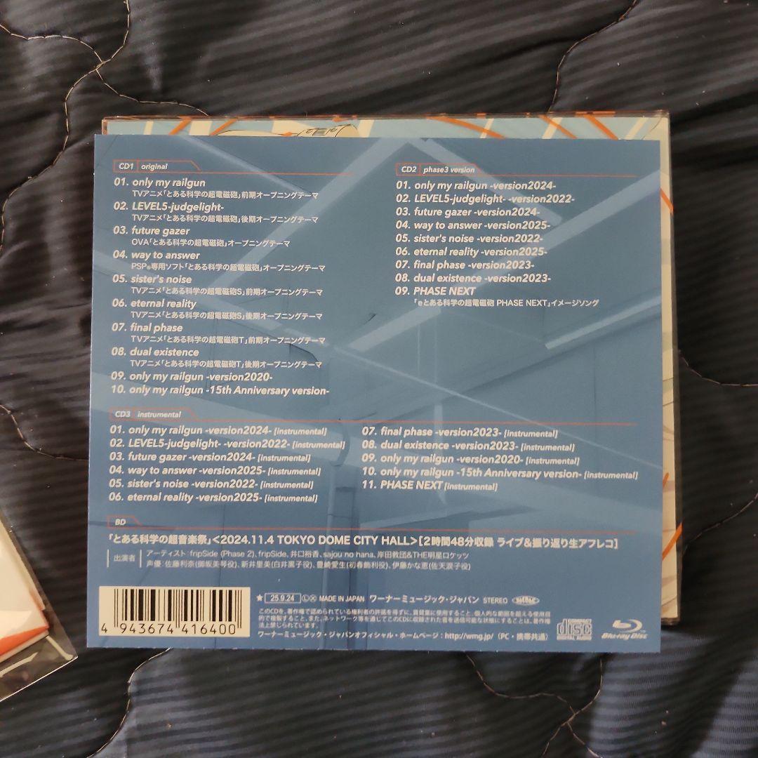 fripSide とある科学の超音楽集 初回生産限定盤 布ポスター付き