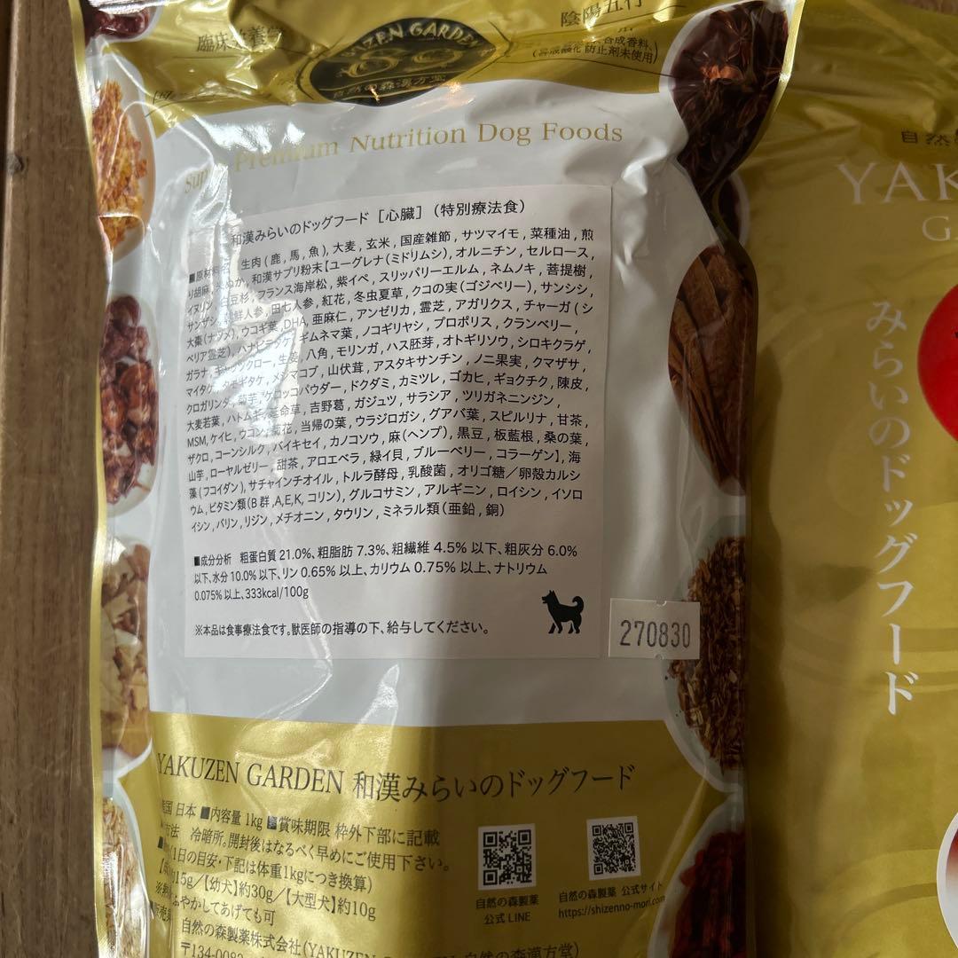 和漢 ドッグフード心臓