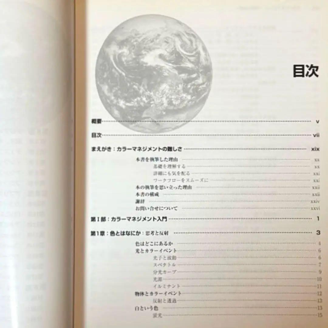 【状態C】帆風 ブルース・フレイザー著 「カラーマネジメント -理論と実践-」