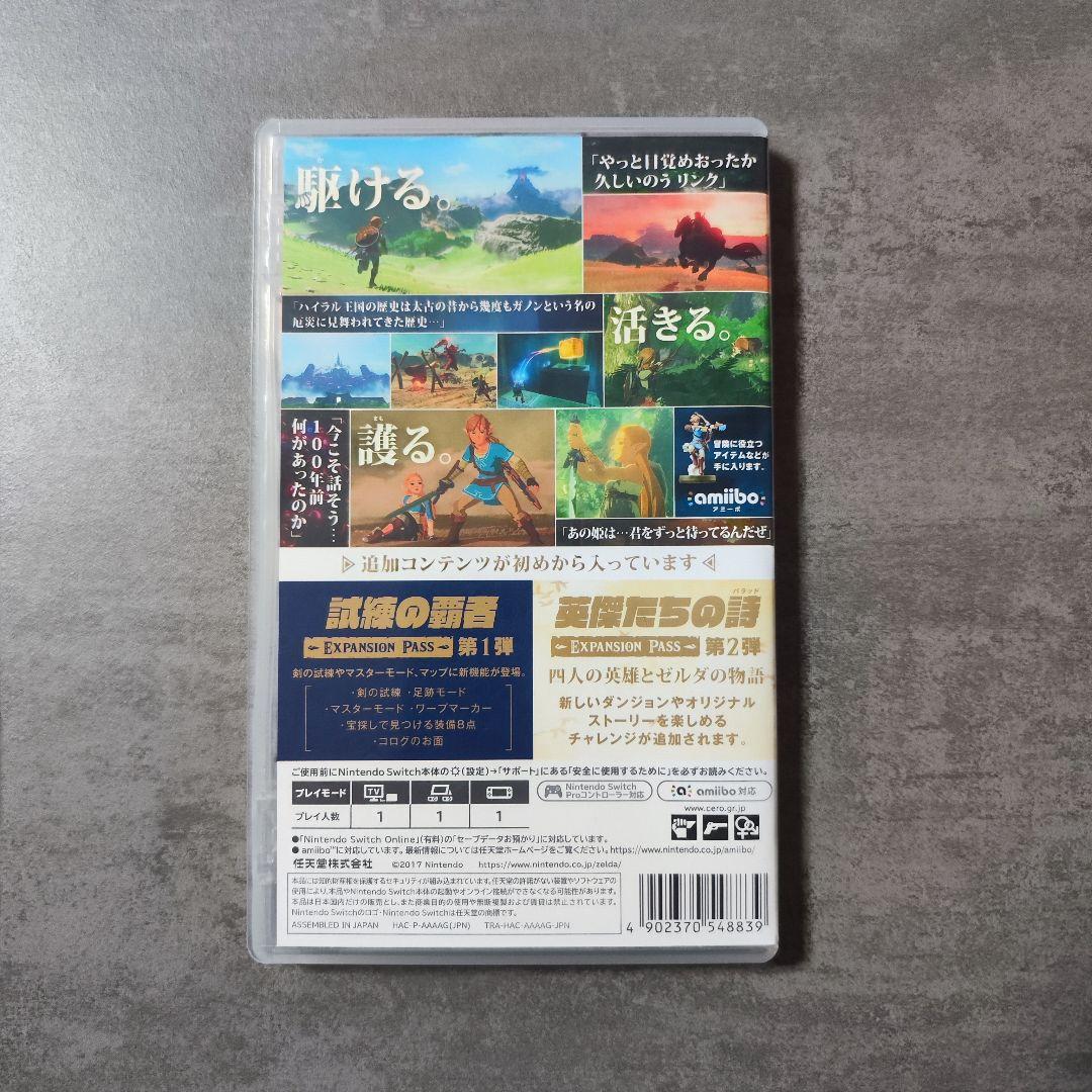 ゼルダの伝説 ブレス オブ ザ ワイルド　エキスパンションパス