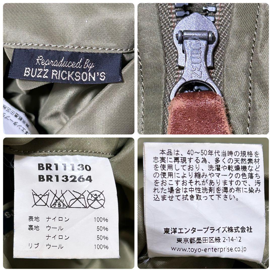 チャック難有り Buzz Rickson’s L-2 復刻 フライトジャケット
