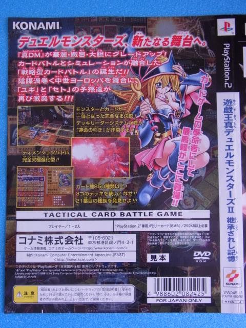 非売品　遊戯王デュエルモンスターズⅡ 継承されし記憶　プレステ2　PS2　販促品