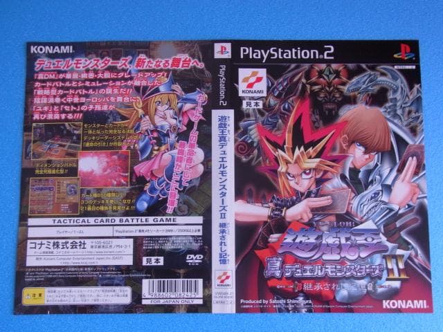 非売品　遊戯王デュエルモンスターズⅡ 継承されし記憶　プレステ2　PS2　販促品