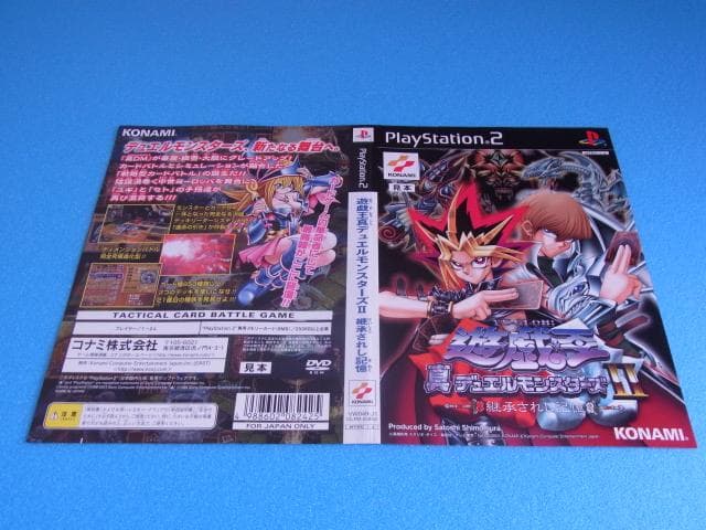 非売品　遊戯王デュエルモンスターズⅡ 継承されし記憶　プレステ2　PS2　販促品