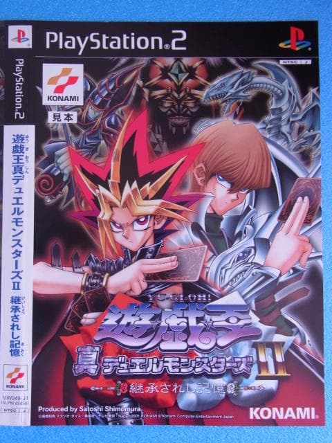 非売品　遊戯王デュエルモンスターズⅡ 継承されし記憶　プレステ2　PS2　販促品