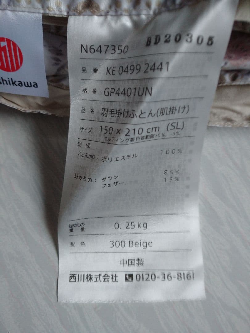 西川の洗える羽根肌掛けふとん シングル ロング SL ベージュ