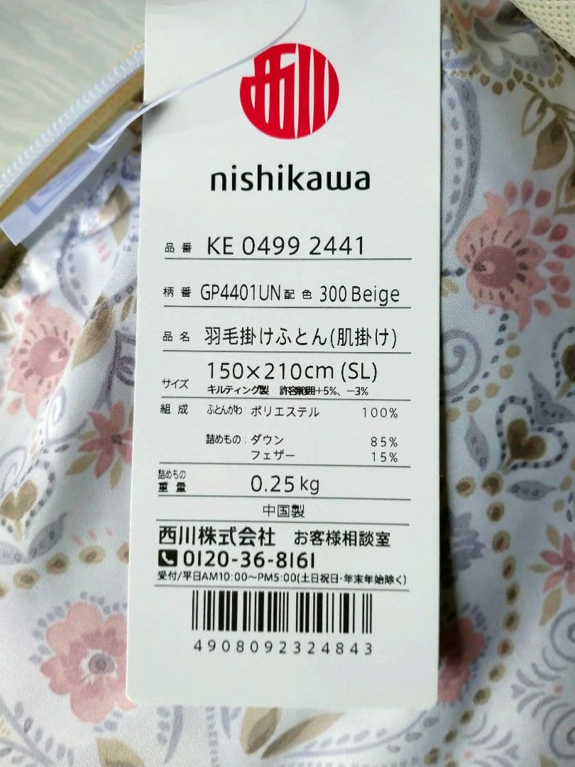 西川の洗える羽根肌掛けふとん シングル ロング SL ベージュ