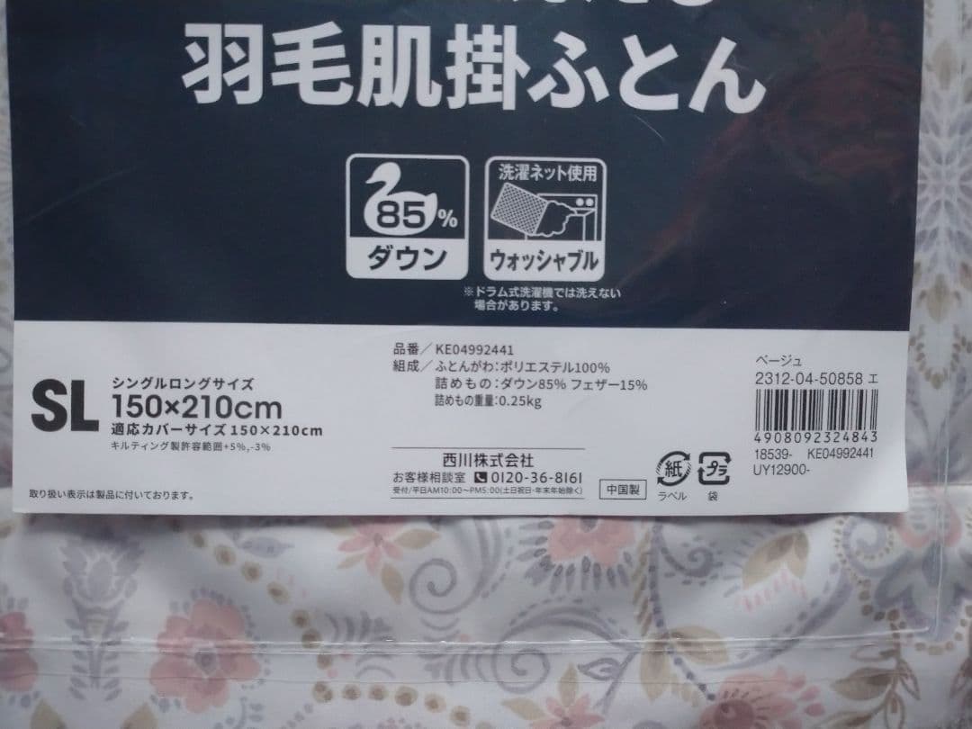 西川の洗える羽根肌掛けふとん シングル ロング SL ベージュ