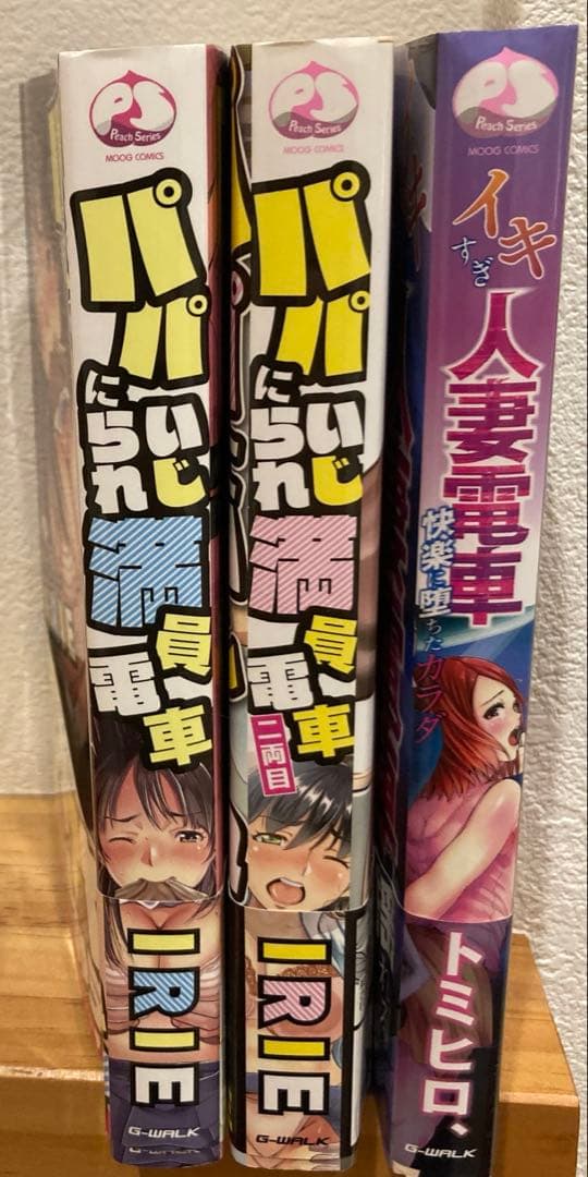 希少作品　パパにいじられ満員電車1巻2巻　人妻電車