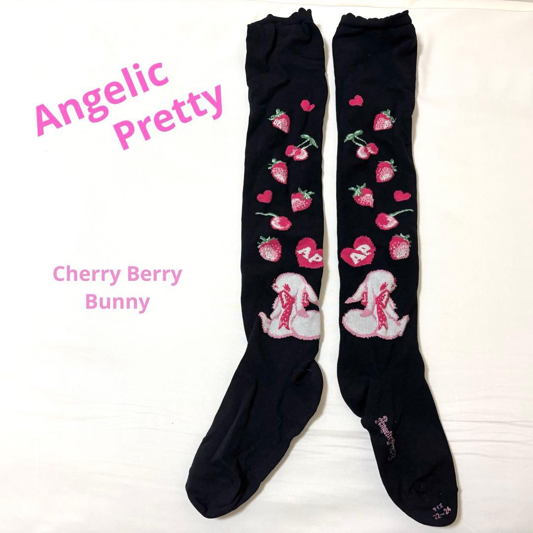 Angelic Pretty Cherry Berry Bunny オーバーニー