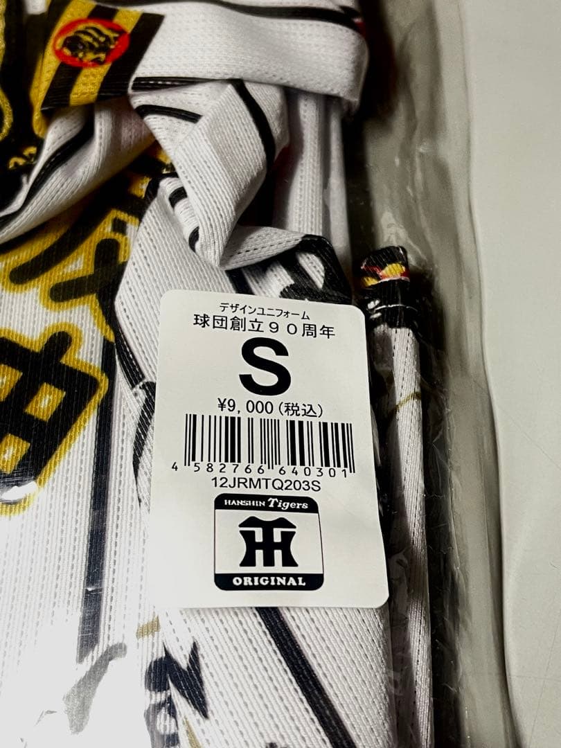新品未使用 阪神タイガース 球団創立90周年 デザインユニフォーム サイズS