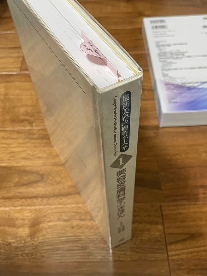 美容皮膚科学のきほん1