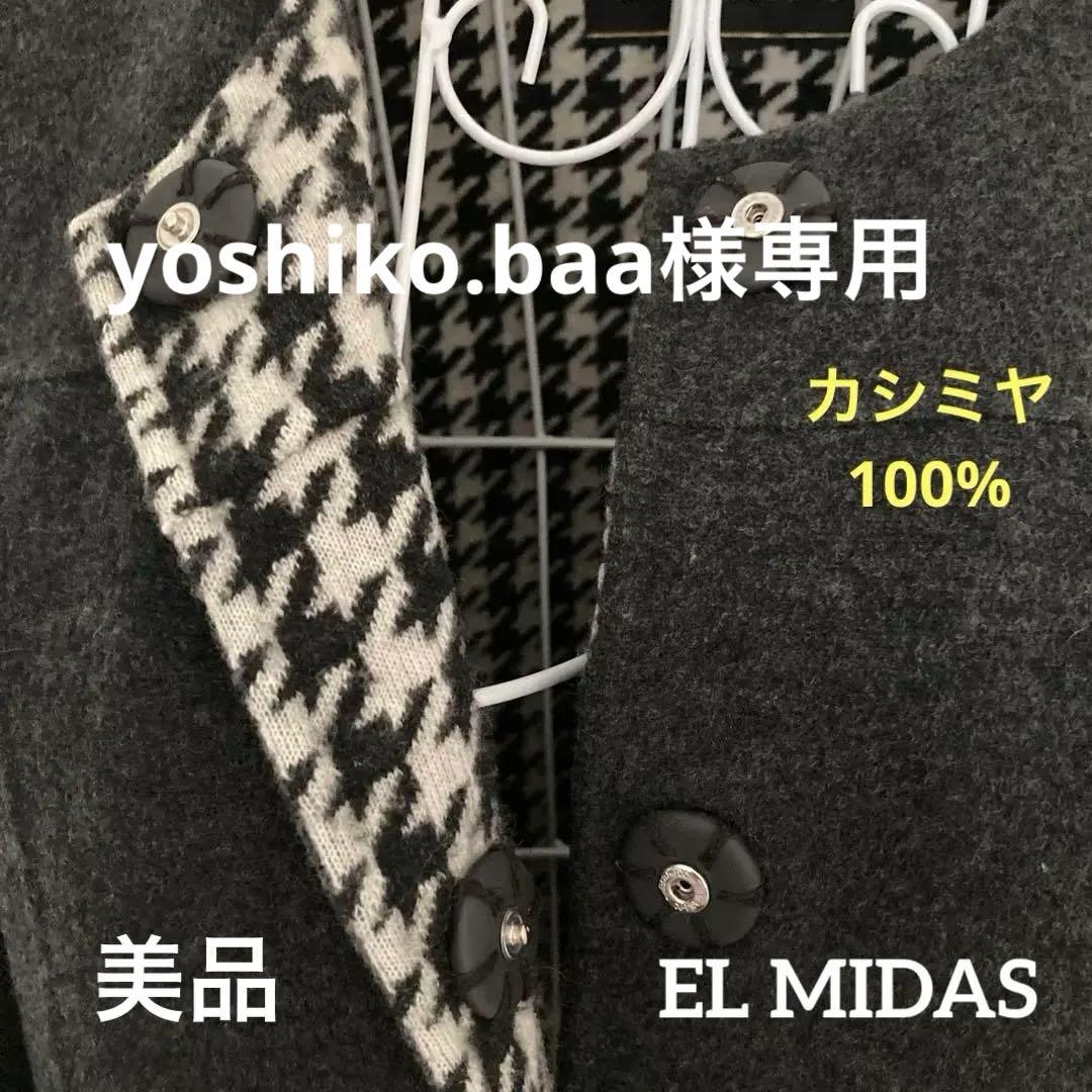 美品EL MIDAS カシミヤコート　チェスター　カシミヤ100% 比翼　グレー