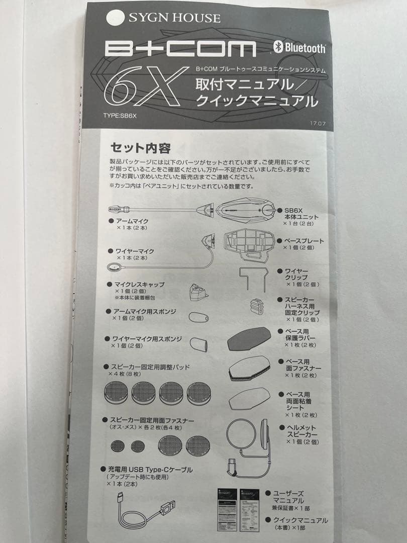 B +COM ビーコム SB6X SYGNHOUSE インカム シングルユニット