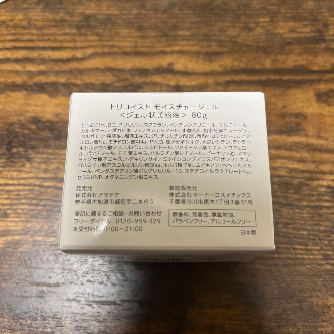 トリコイスト　モイスチャージェル　80g 2個セット