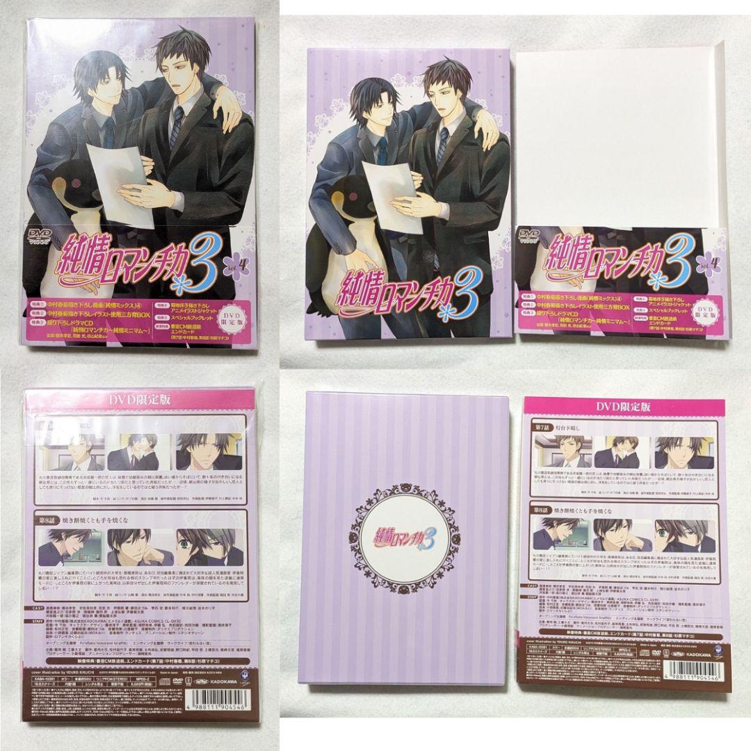 純情ロマンチカ 3 初回限定版 DVD 全巻 中村春菊