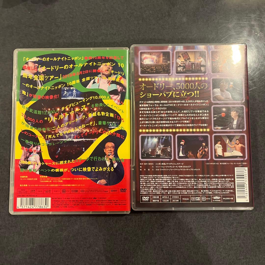 オードリー 5周年 10周年DVD